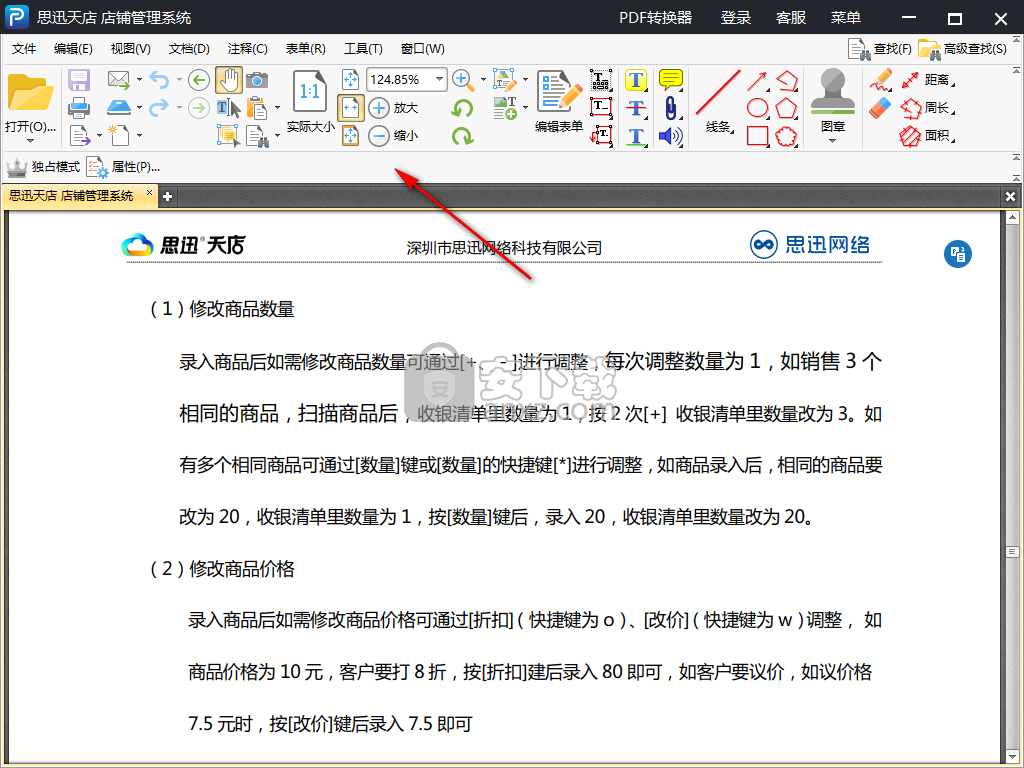 风云PDF编辑器