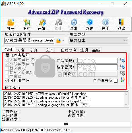 advanced zip password recovery(zip密码工具)