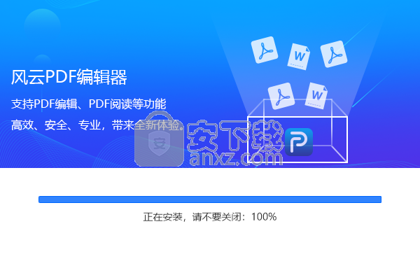 风云PDF编辑器