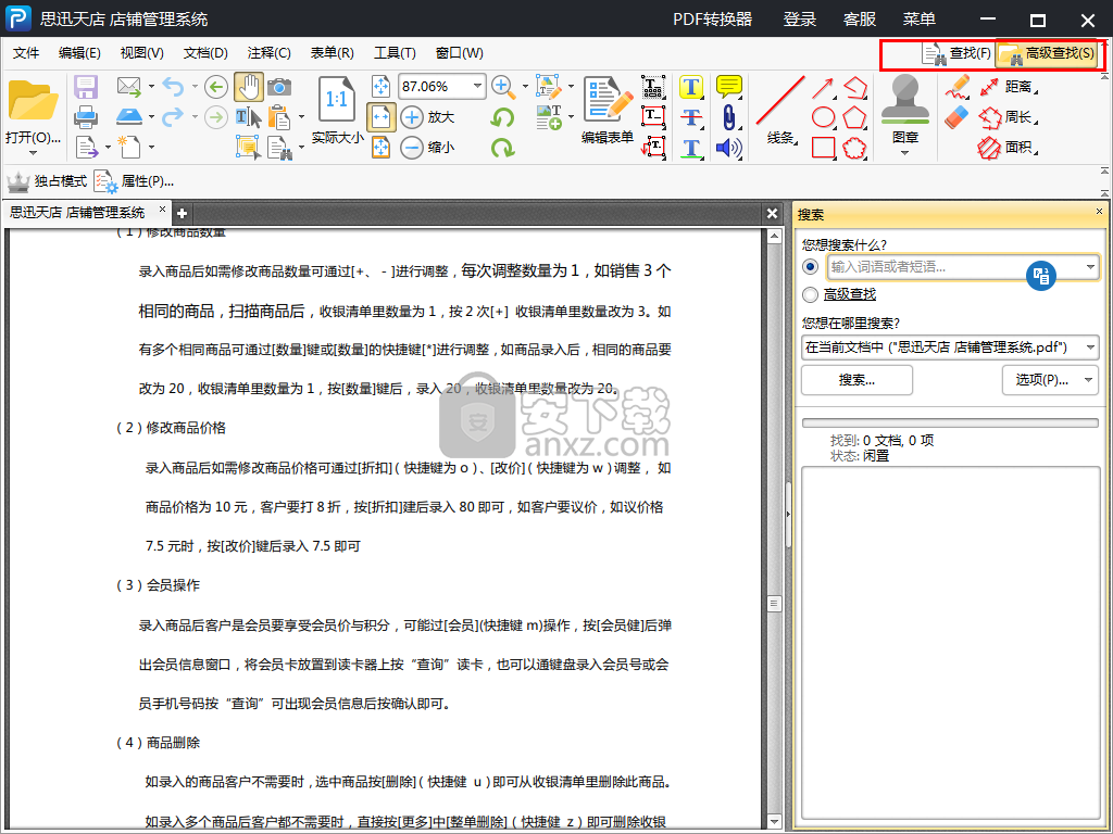 风云PDF编辑器