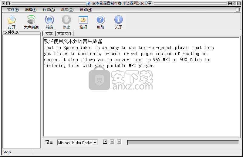 Text to Speech Maker(文本转语音工具)