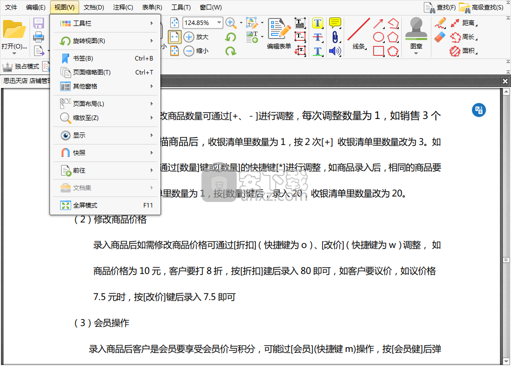 风云PDF编辑器