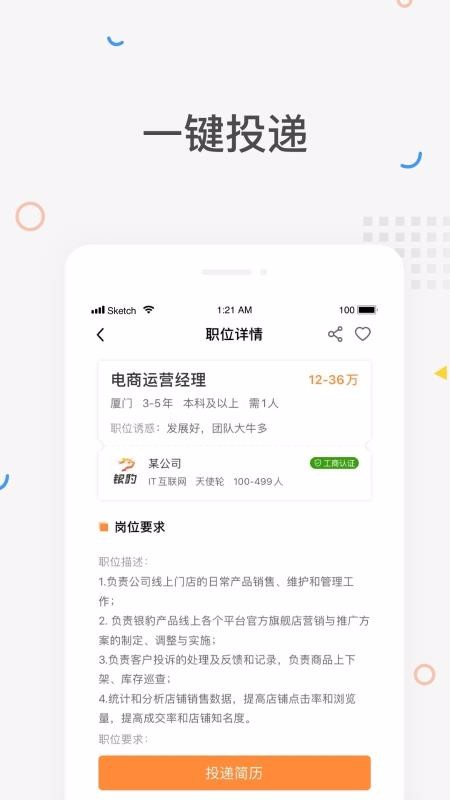 猎你求职
