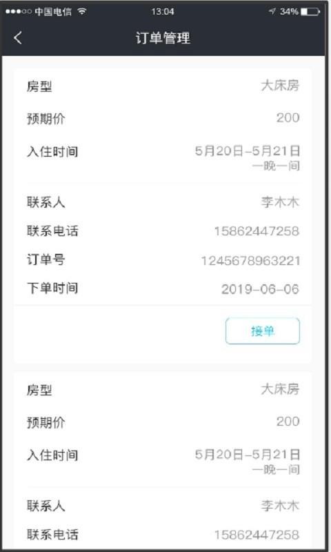 快驿商家端