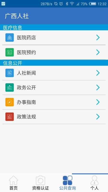 广西人社