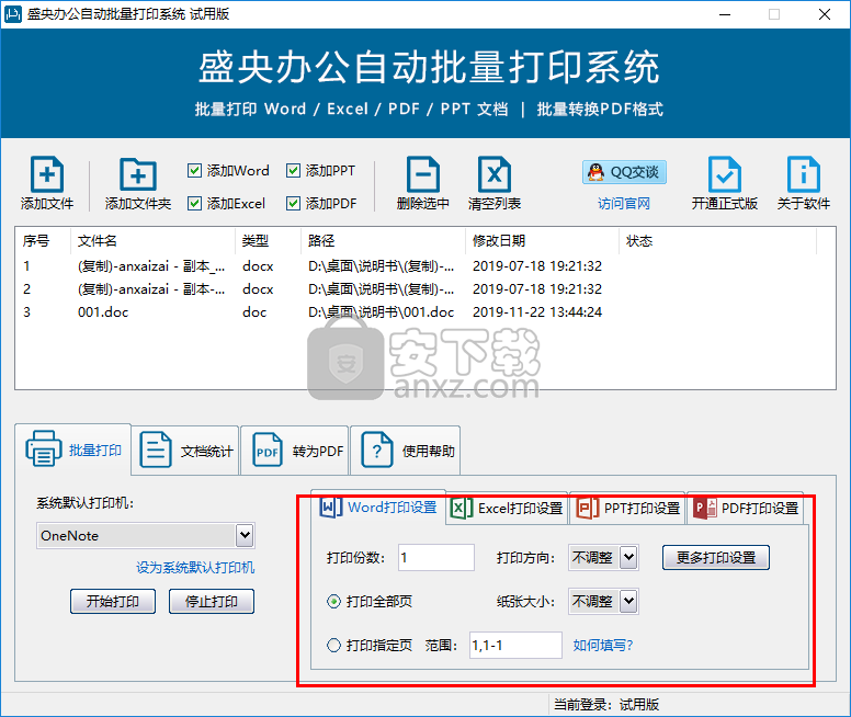 盛央办公自动批量打印系统