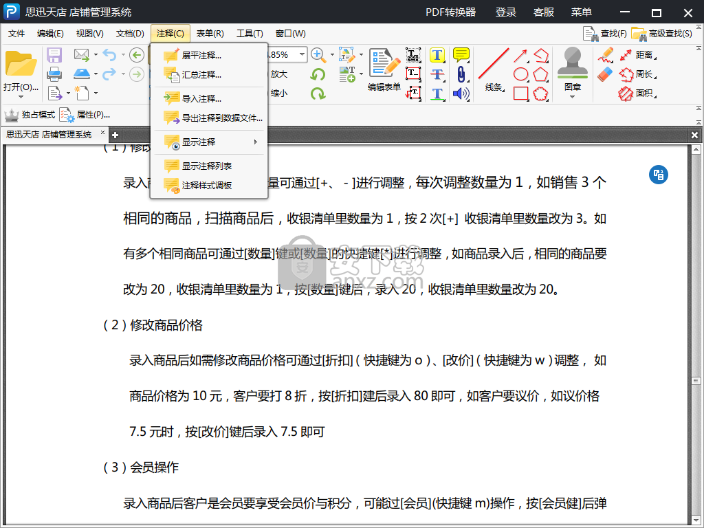 风云PDF编辑器