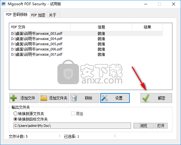 Mgosoft PDF Security(PDF密码移除器)