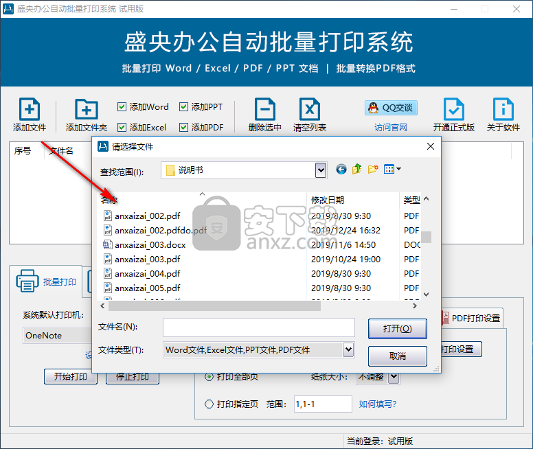 盛央办公自动批量打印系统