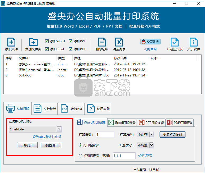 盛央办公自动批量打印系统