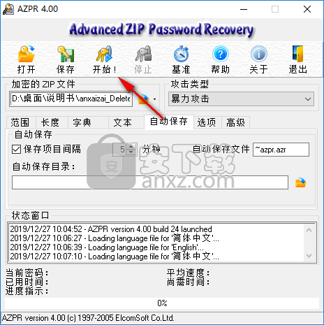 advanced zip password recovery(zip密码工具)