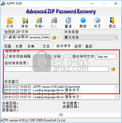 advanced zip password recovery(zip密码工具)