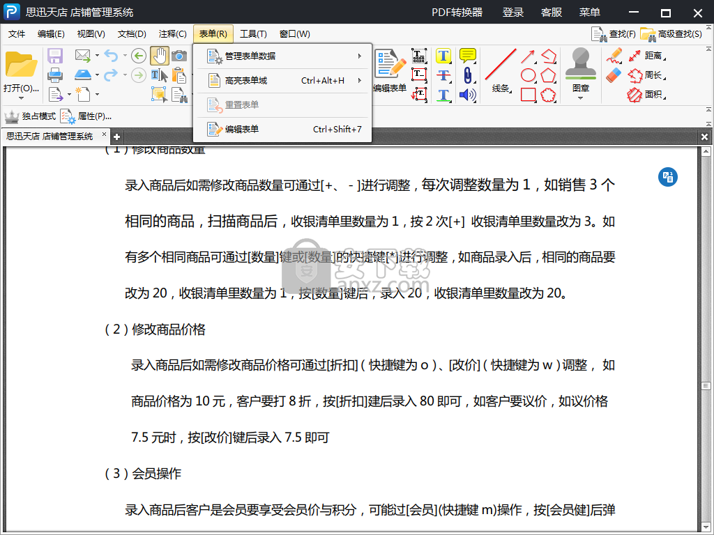 风云PDF编辑器