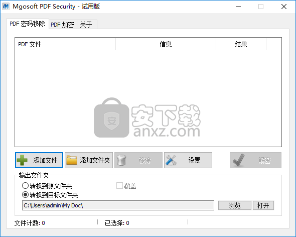 Mgosoft PDF Security(PDF密码移除器)