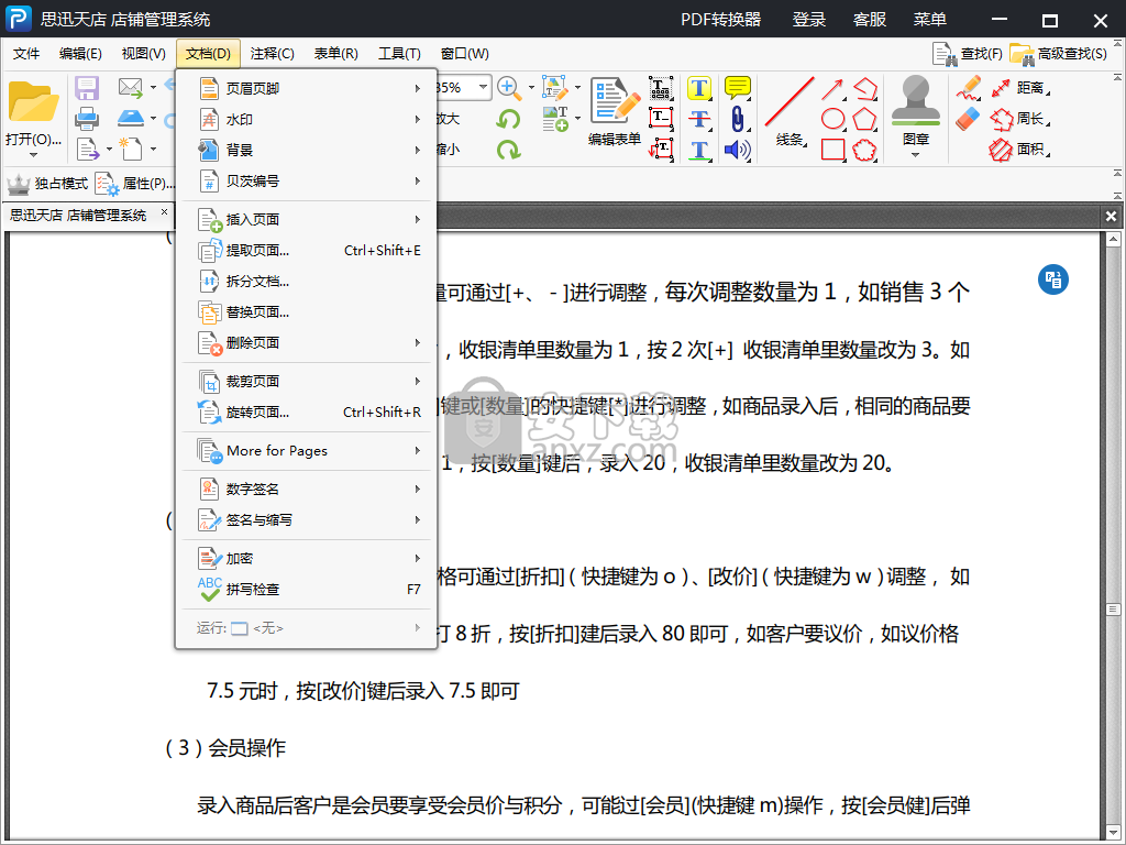 风云PDF编辑器