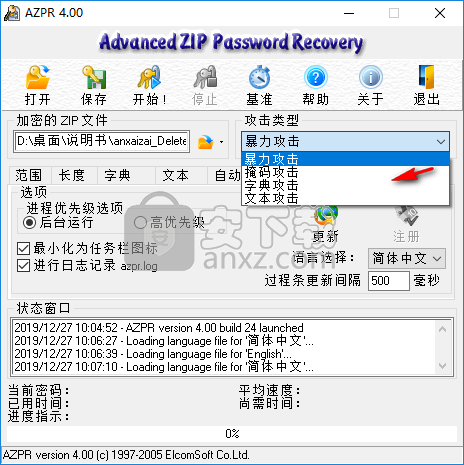 advanced zip password recovery(zip密码工具)