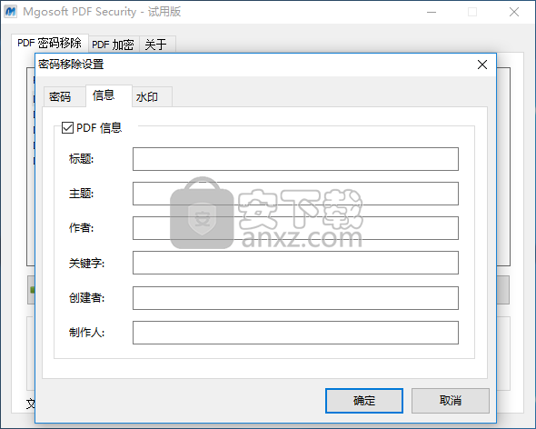 Mgosoft PDF Security(PDF密码移除器)