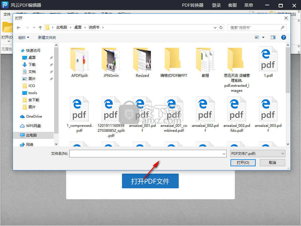 风云PDF编辑器
