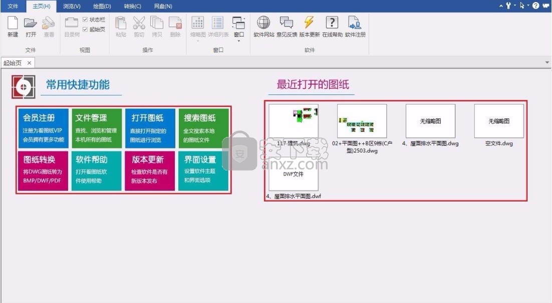 DwgSeePlus(DWG文件浏览器)