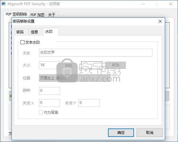 Mgosoft PDF Security(PDF密码移除器)