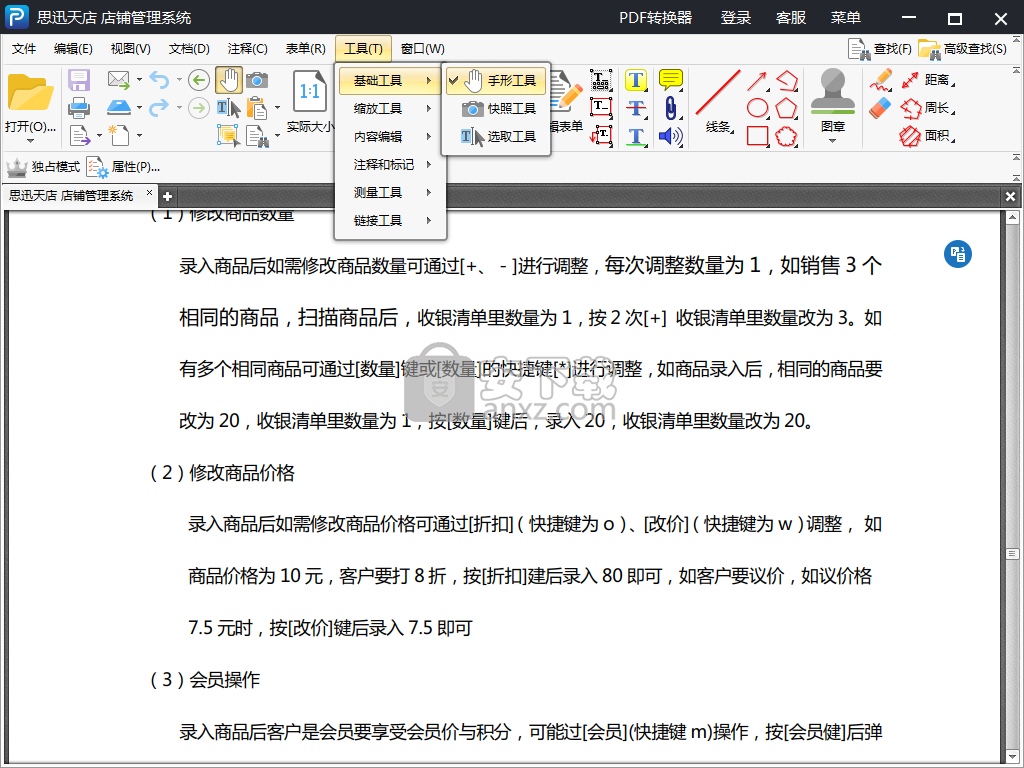 风云PDF编辑器