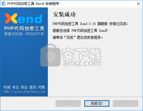 Xend下载(php代码加密工具)