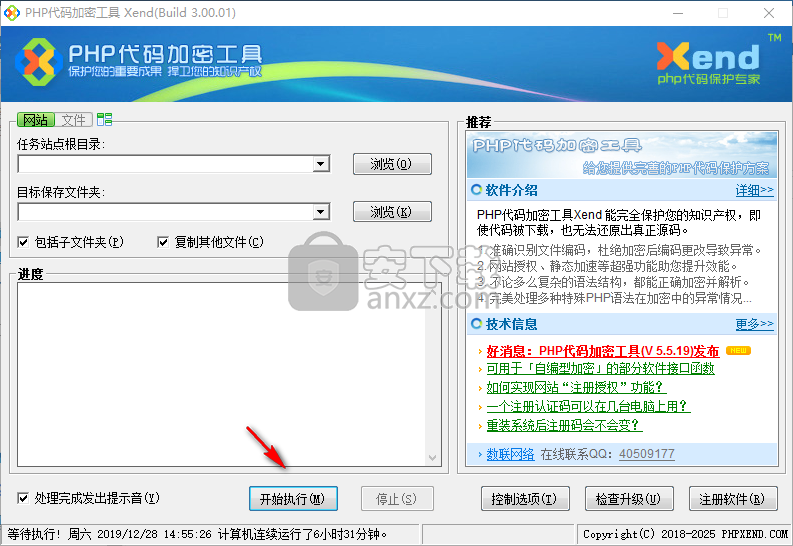 Xend下载(php代码加密工具)