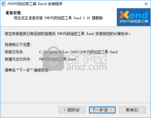 Xend下载(php代码加密工具)