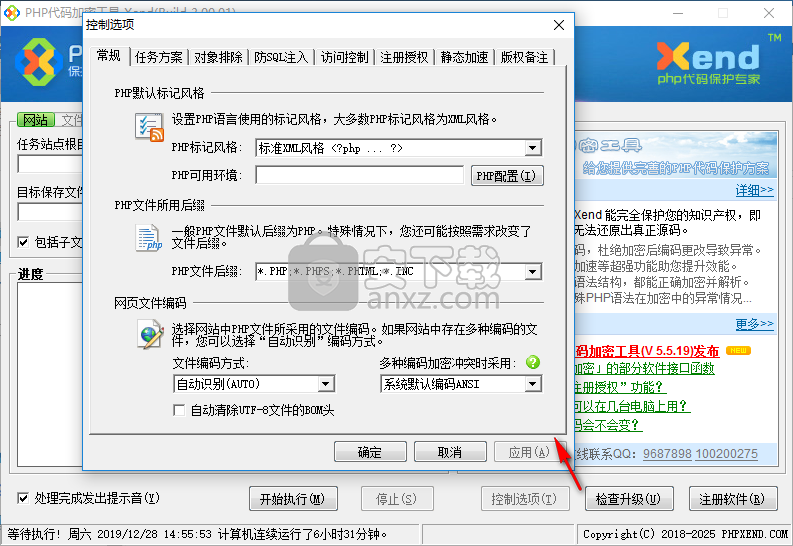 Xend下载(php代码加密工具)