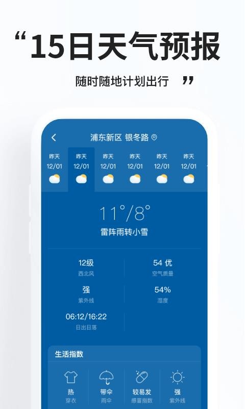 简单天气