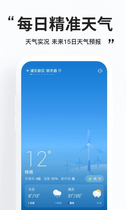 简单天气