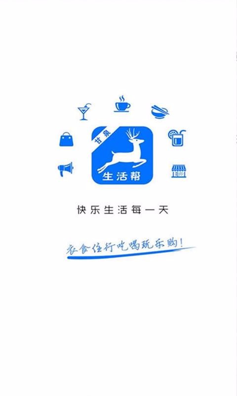 甘泉生活帮