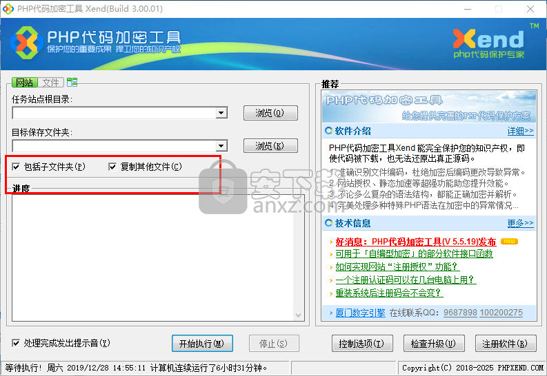 Xend下载(php代码加密工具)