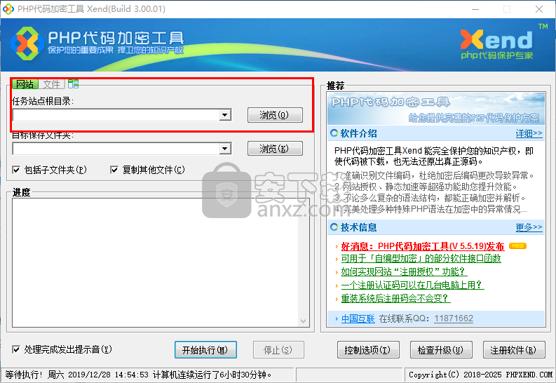 Xend下载(php代码加密工具)