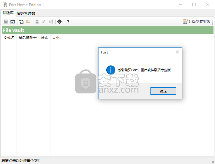 Fort File encryption(文件加密软件)