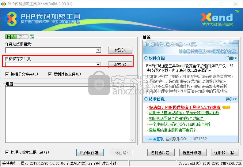 Xend下载(php代码加密工具)