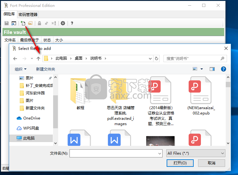 Fort File encryption(文件加密软件)