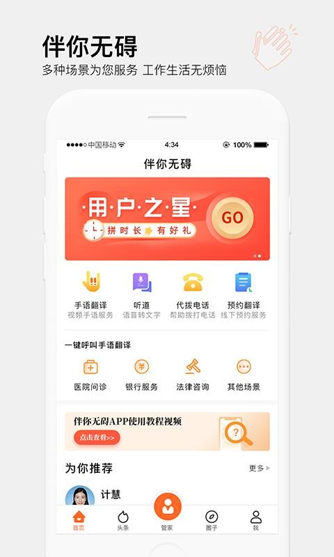 伴你无碍