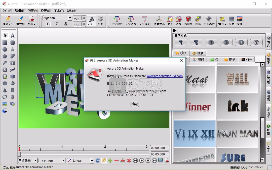 Aurora 3D Animation Maker(3D文本动画制作工具)