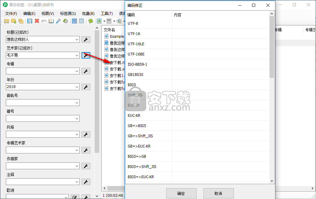 音乐标签编辑器