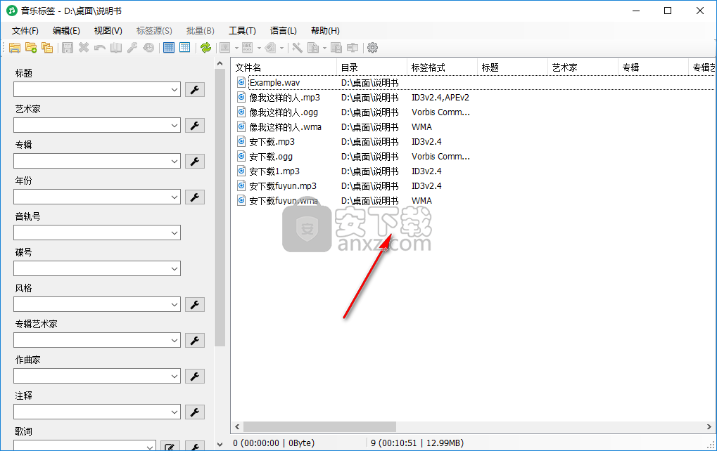 音乐标签编辑器