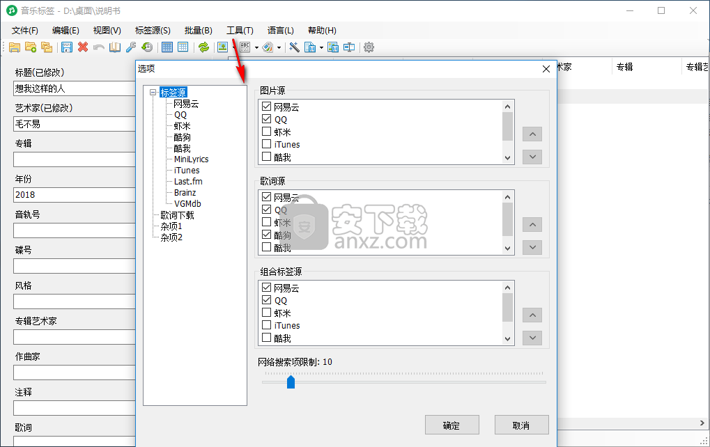 音乐标签编辑器