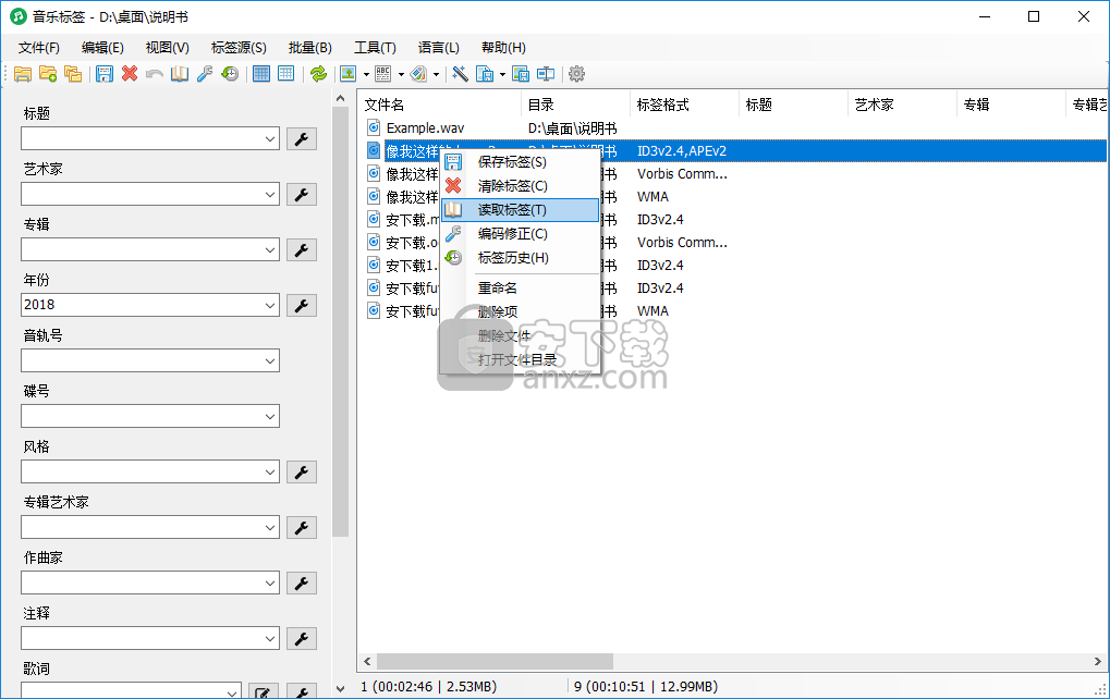 音乐标签编辑器