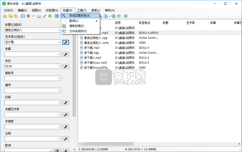 音乐标签编辑器