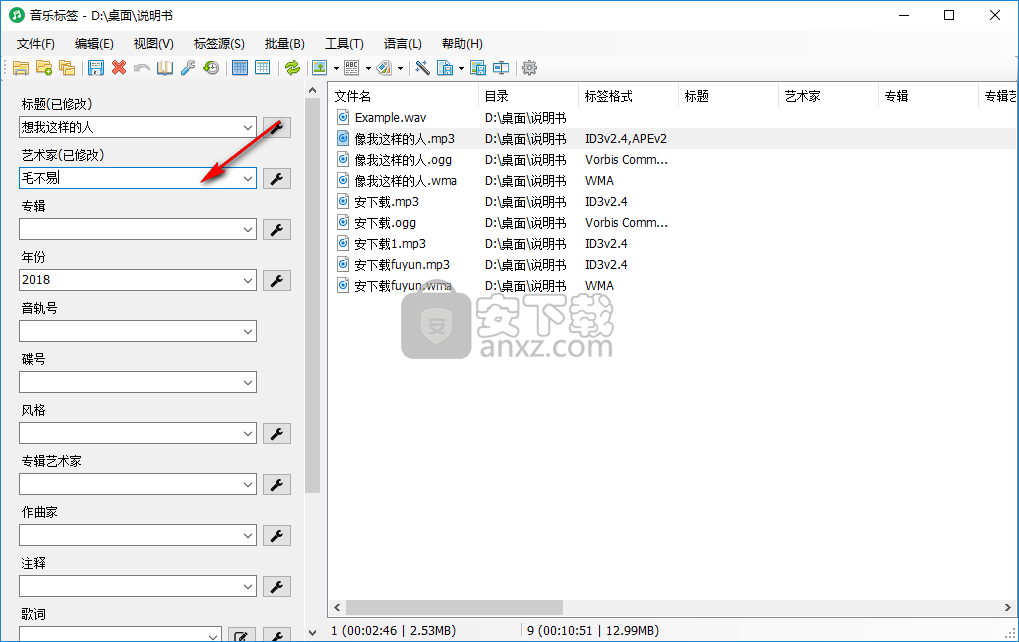 音乐标签编辑器