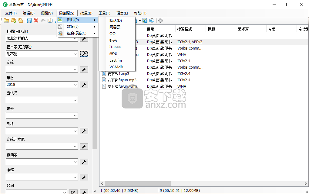 音乐标签编辑器