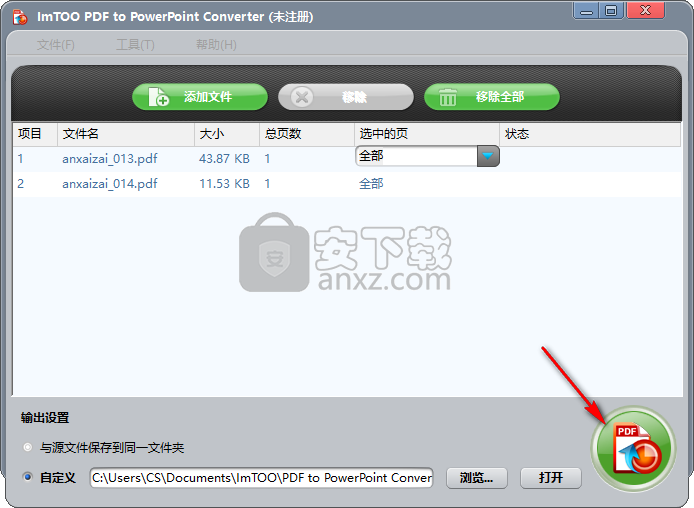 ImTOO PDF to PowerPoint Converter(PDF转PPT转换器)
