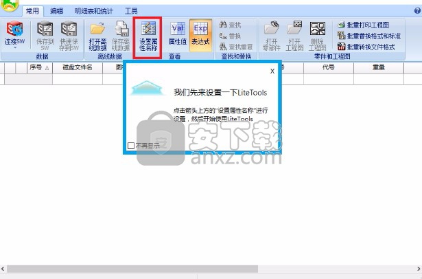 LiteGears for SW(SolidWorks快速出图工具)