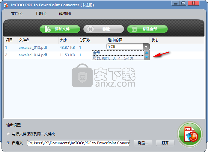 ImTOO PDF to PowerPoint Converter(PDF转PPT转换器)