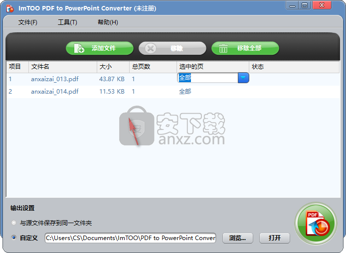 ImTOO PDF to PowerPoint Converter(PDF转PPT转换器)